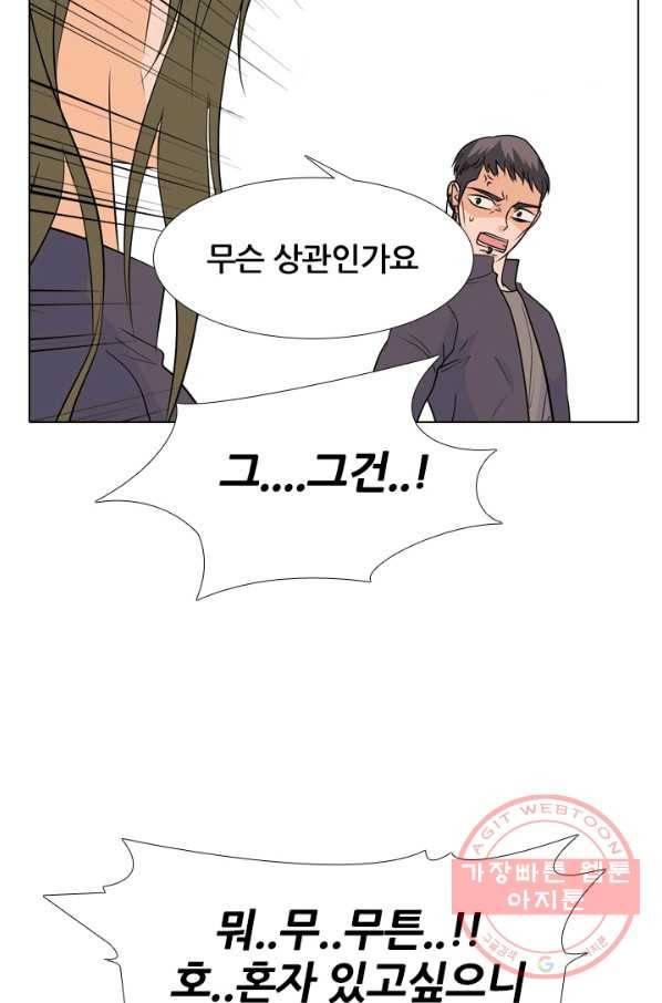 고교전설 173화 임경원 52