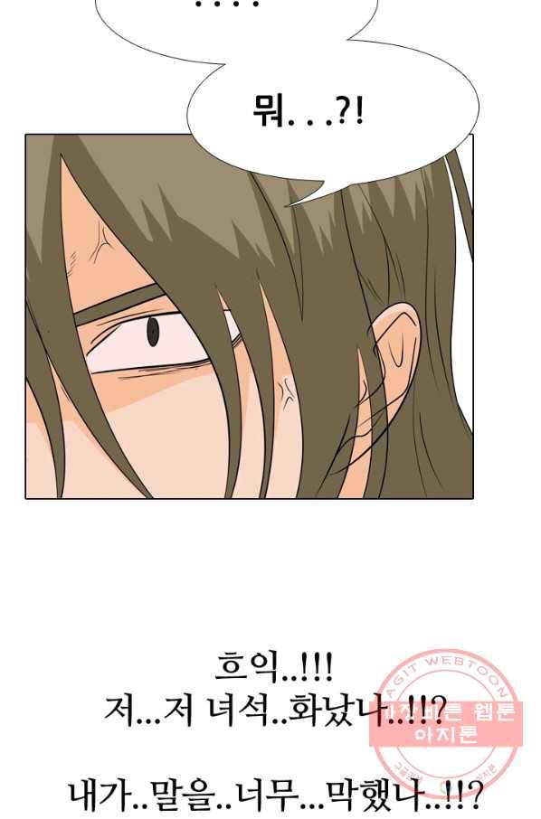 고교전설 173화 임경원 54