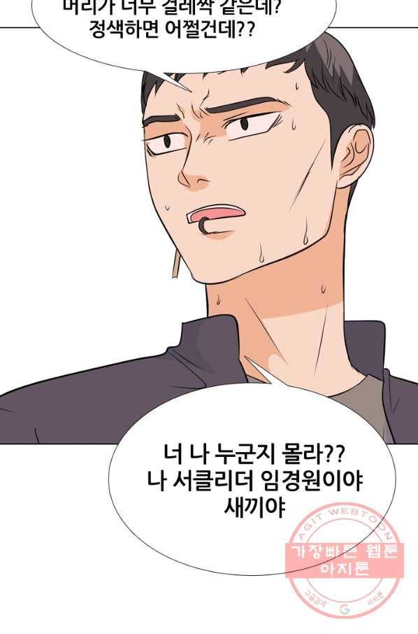 고교전설 173화 임경원 58