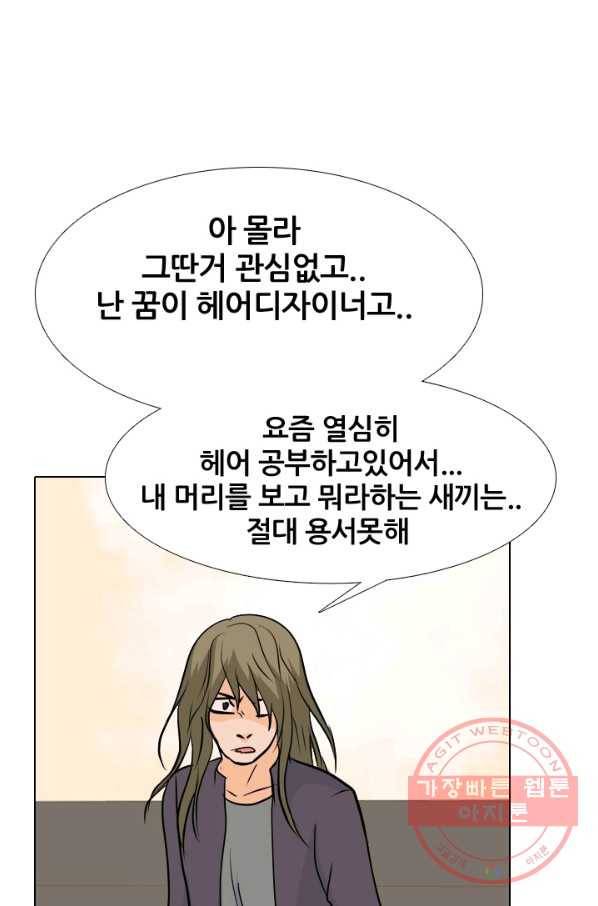 고교전설 173화 임경원 59
