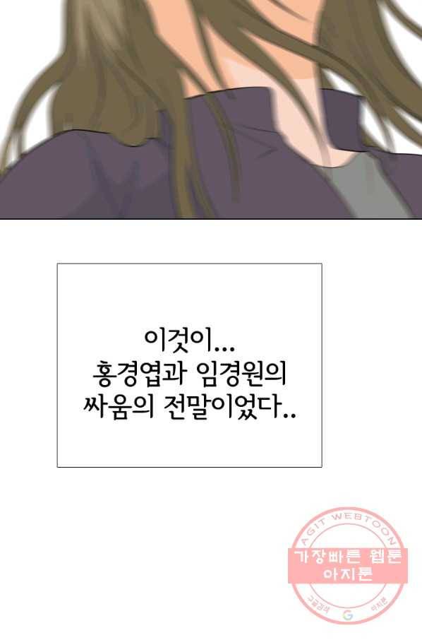 고교전설 173화 임경원 69