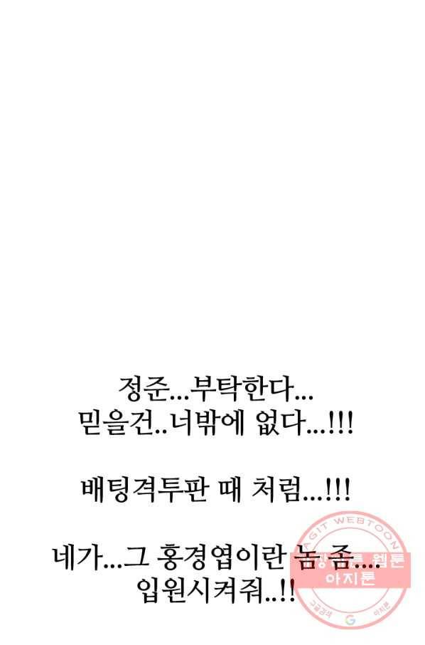 고교전설 173화 임경원 70