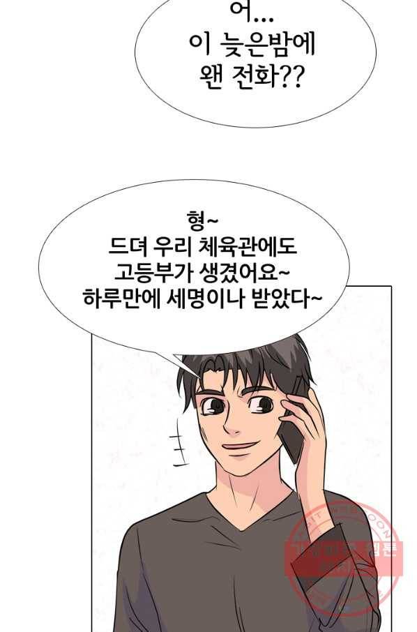 고교전설 173화 임경원 74