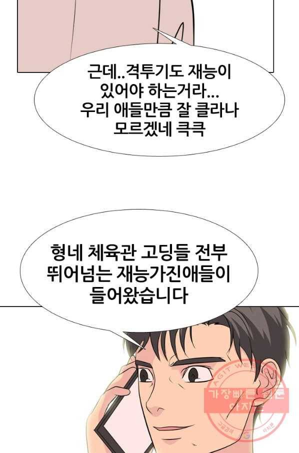 고교전설 173화 임경원 76