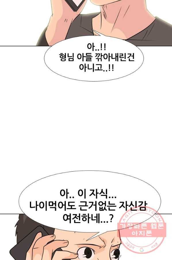 고교전설 173화 임경원 77
