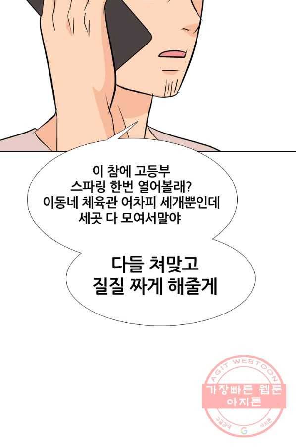 고교전설 173화 임경원 78