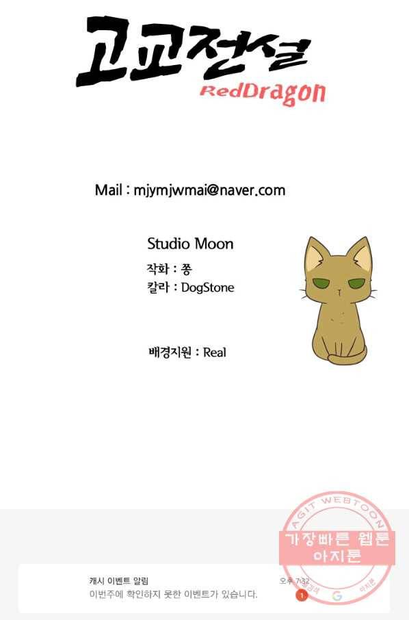 고교전설 173화 임경원 80