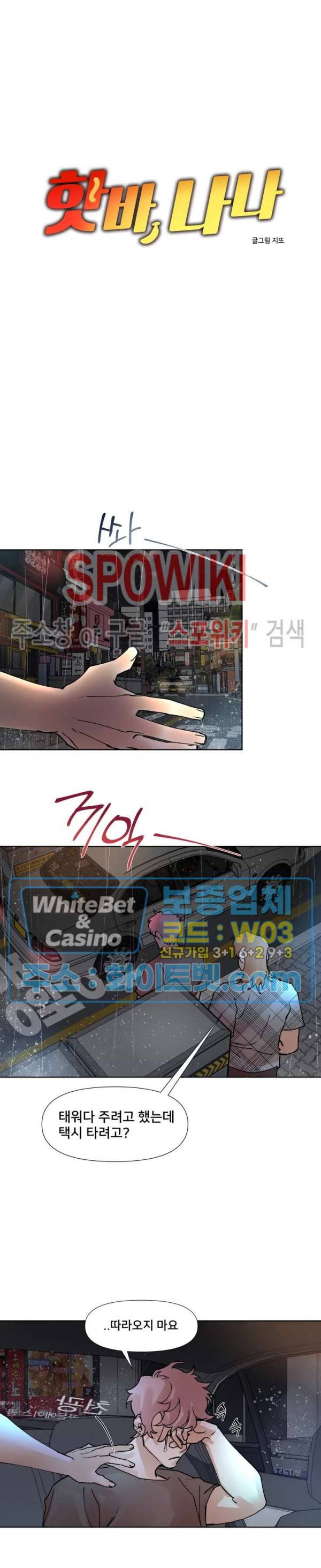 핫바, 나나 29화 2