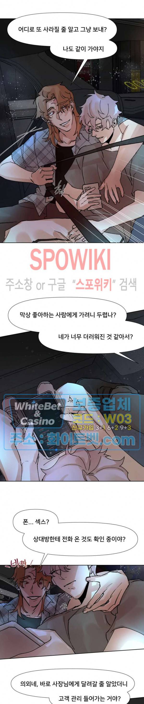 핫바, 나나 29화 3