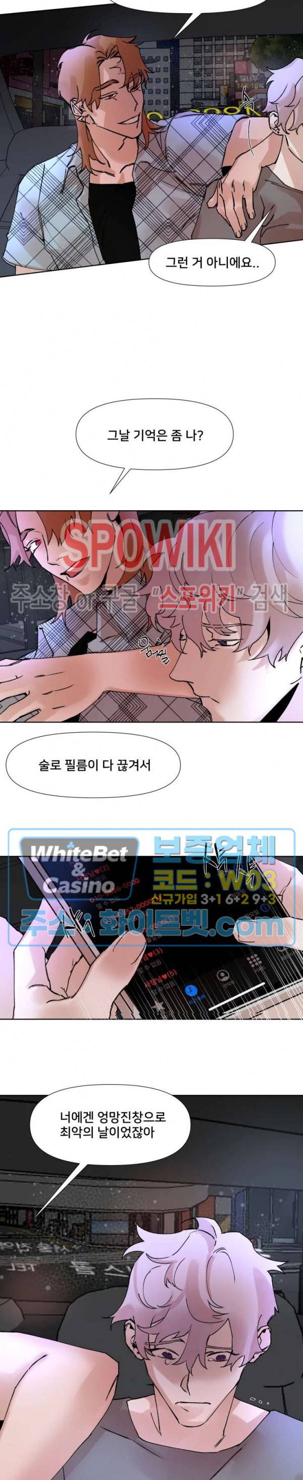 핫바, 나나 29화 4