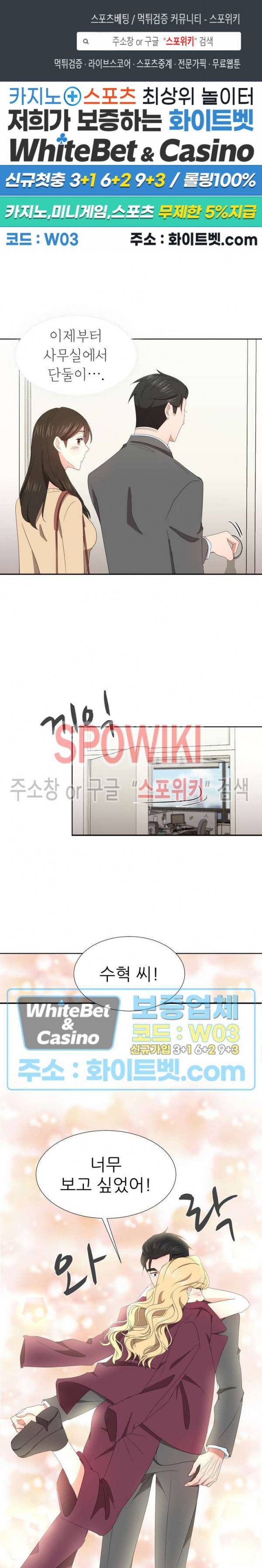 향기로운 회사생활 10화 1