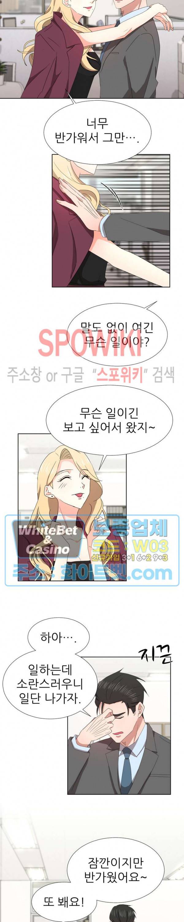 향기로운 회사생활 10화 3