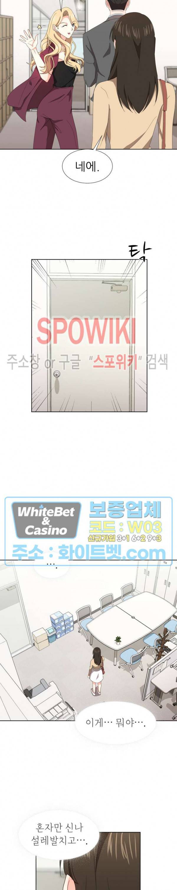 향기로운 회사생활 10화 4