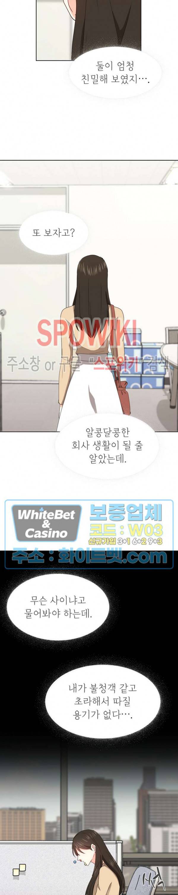 향기로운 회사생활 10화 5