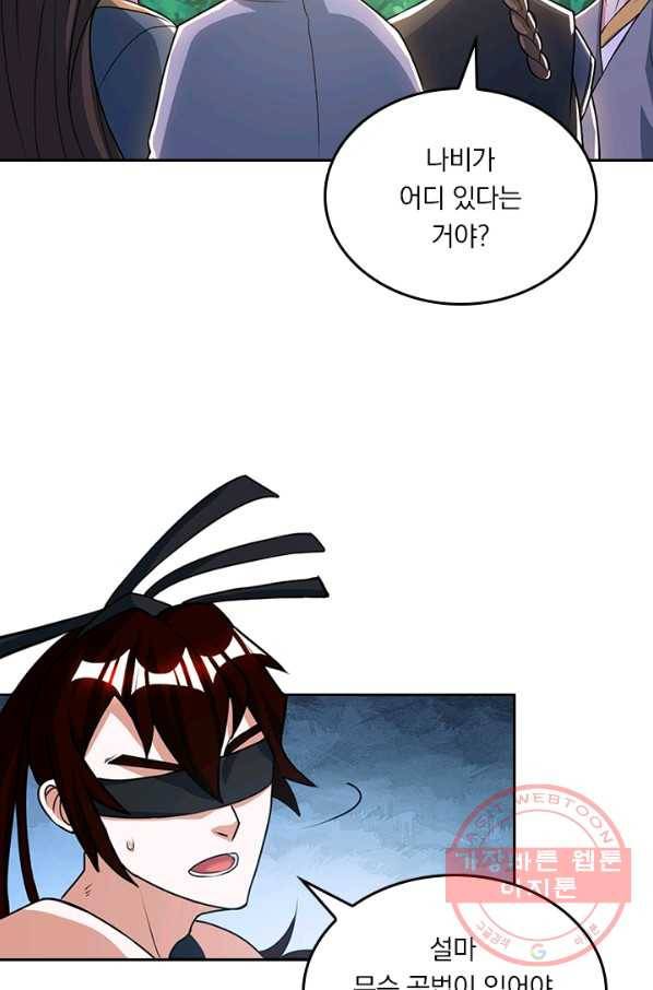 독보소요 166화 7