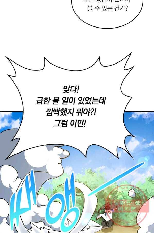 독보소요 166화 8