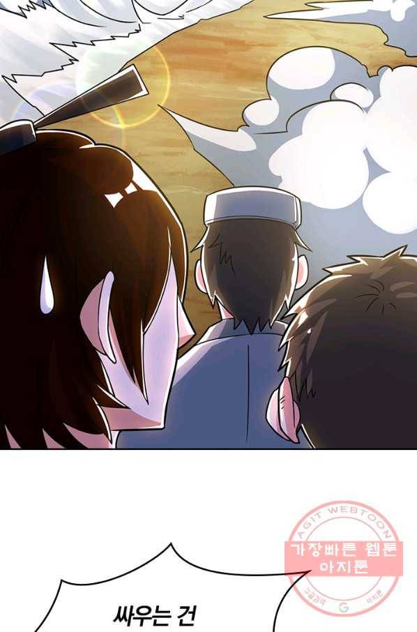 독보소요 166화 9