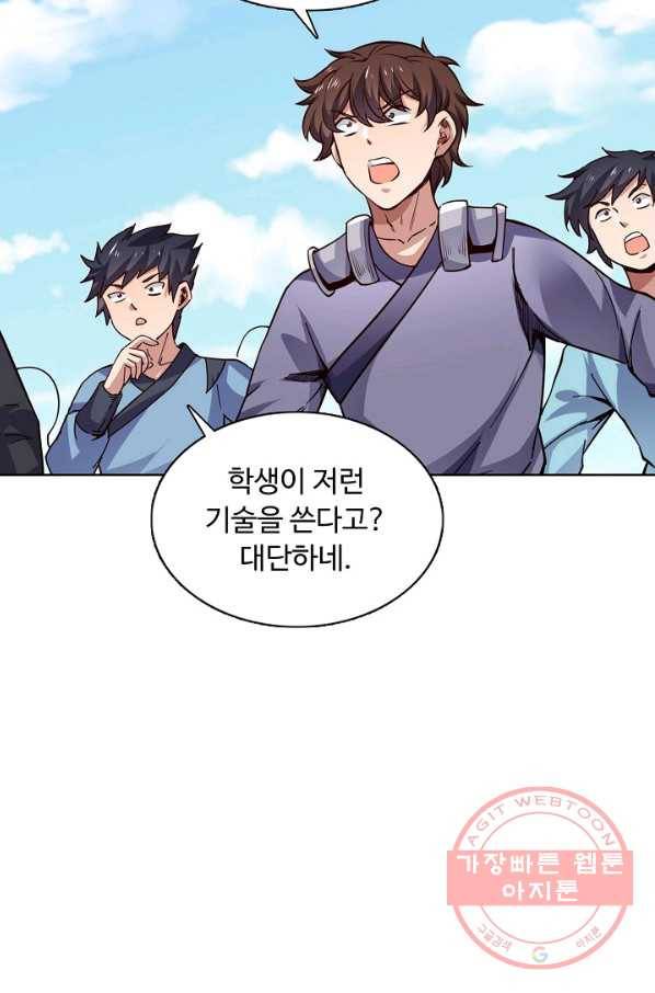 무도독존 159화 11