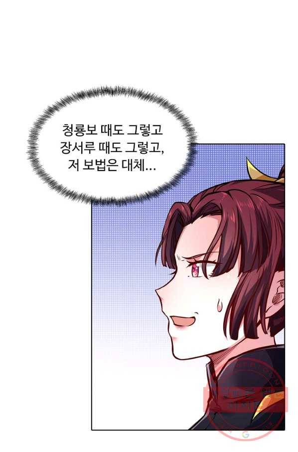 무도독존 159화 12