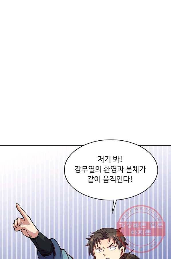 무도독존 159화 13