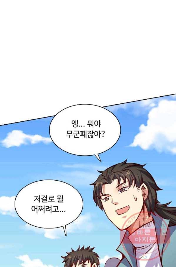 무도독존 159화 18