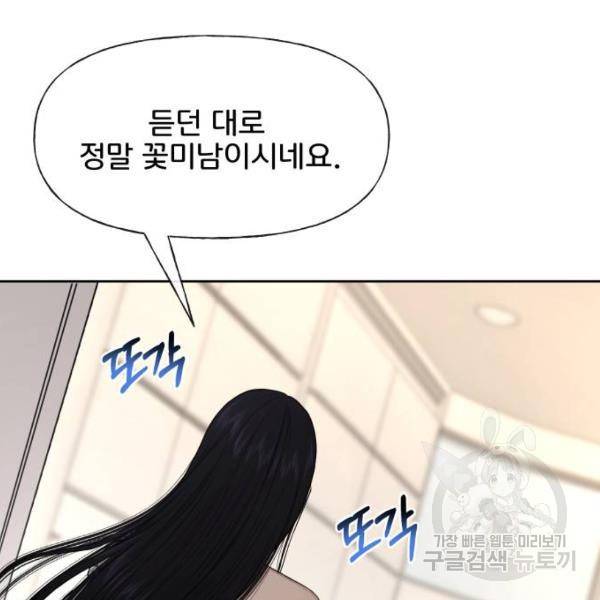 힙한남자 46화 6