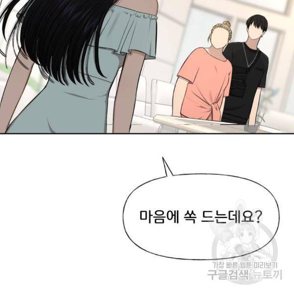 힙한남자 46화 7
