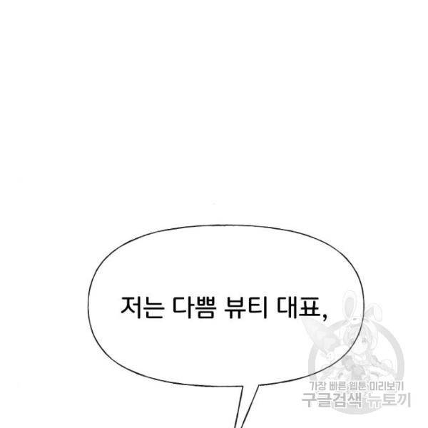 힙한남자 46화 8