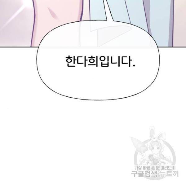 힙한남자 46화 13