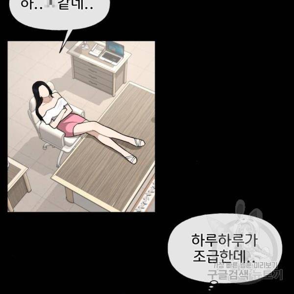 힙한남자 46화 16