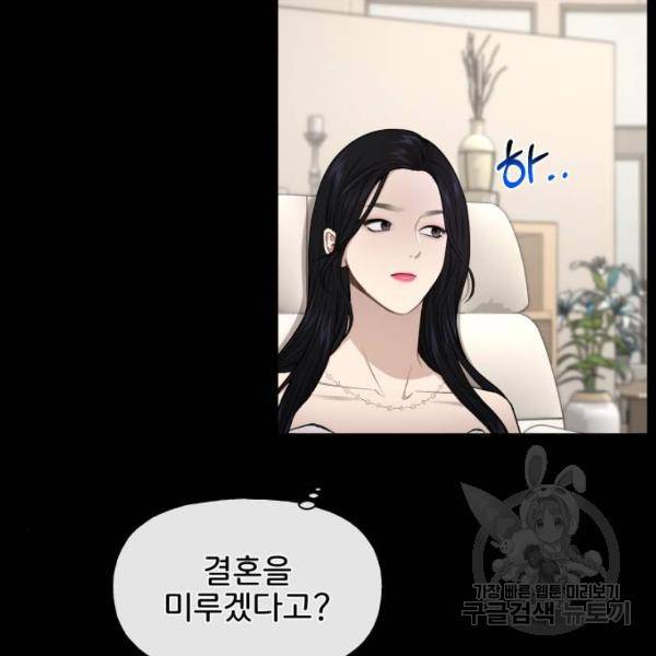 힙한남자 46화 17
