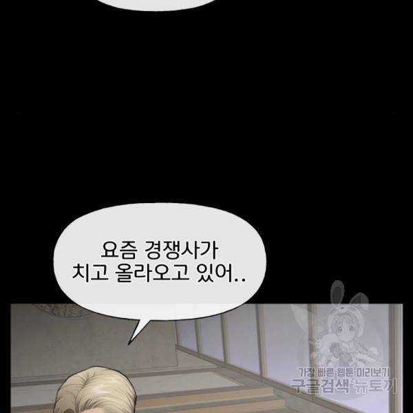 힙한남자 46화 18