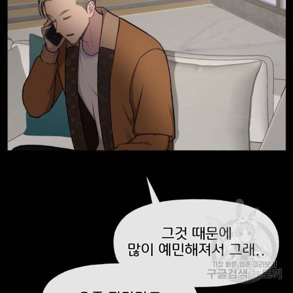 힙한남자 46화 19
