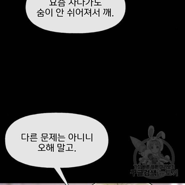 힙한남자 46화 20