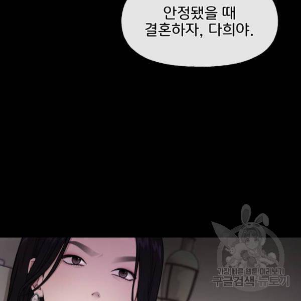 힙한남자 46화 22