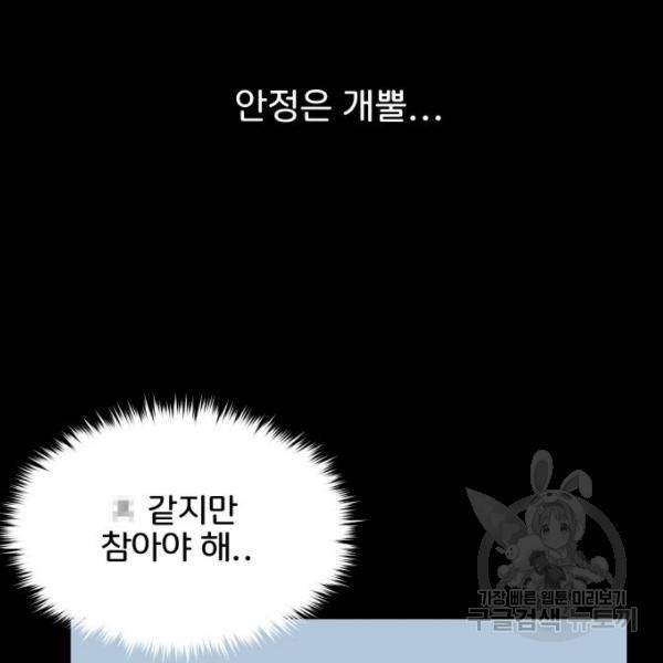 힙한남자 46화 24
