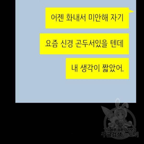 힙한남자 46화 25