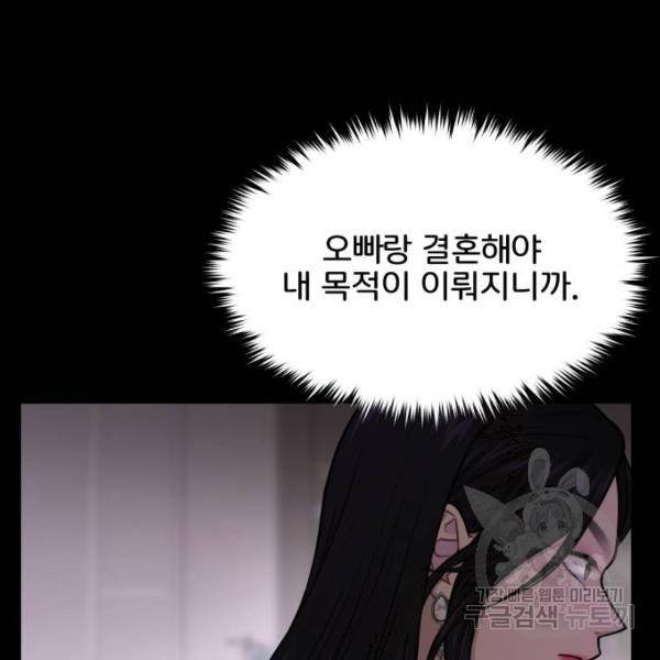 힙한남자 46화 26