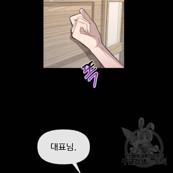 힙한남자 46화 28