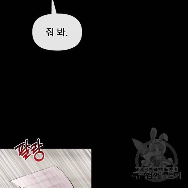 힙한남자 46화 30