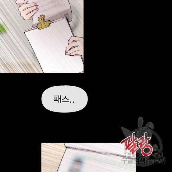 힙한남자 46화 31
