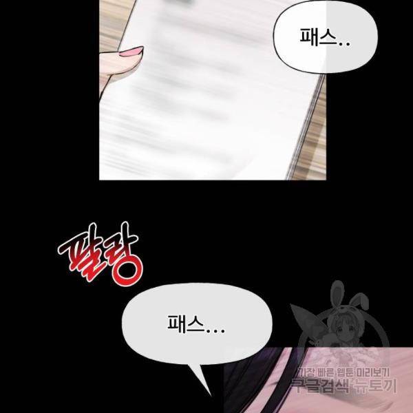 힙한남자 46화 32