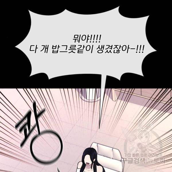 힙한남자 46화 34