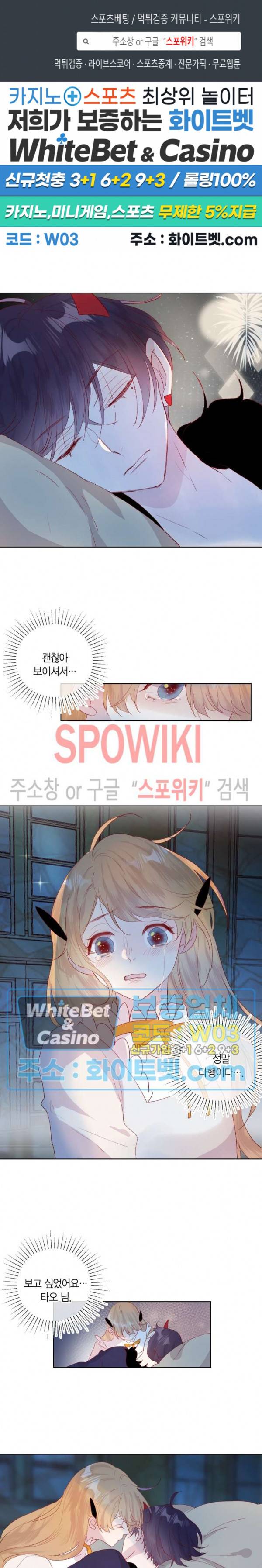 잡아먹지 마세요 도깨비님! 111화 1