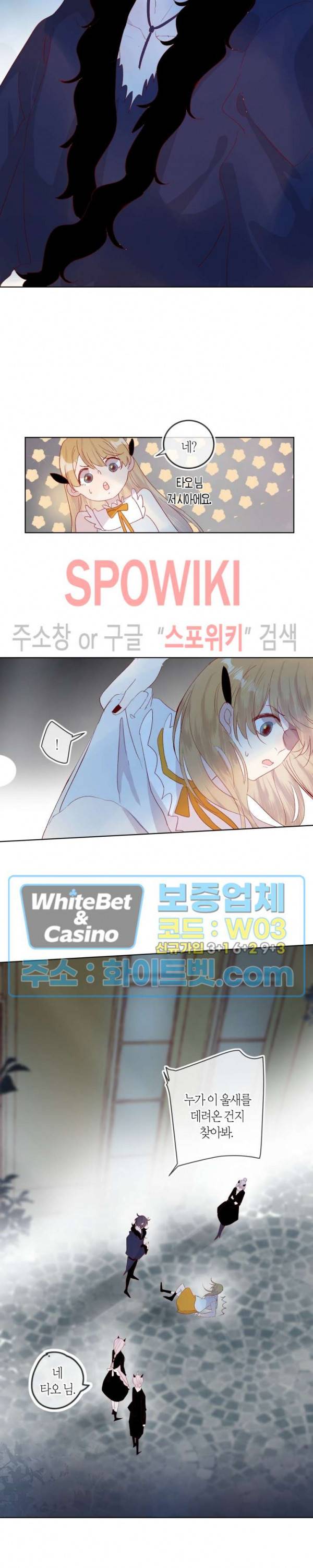 잡아먹지 마세요 도깨비님! 111화 3