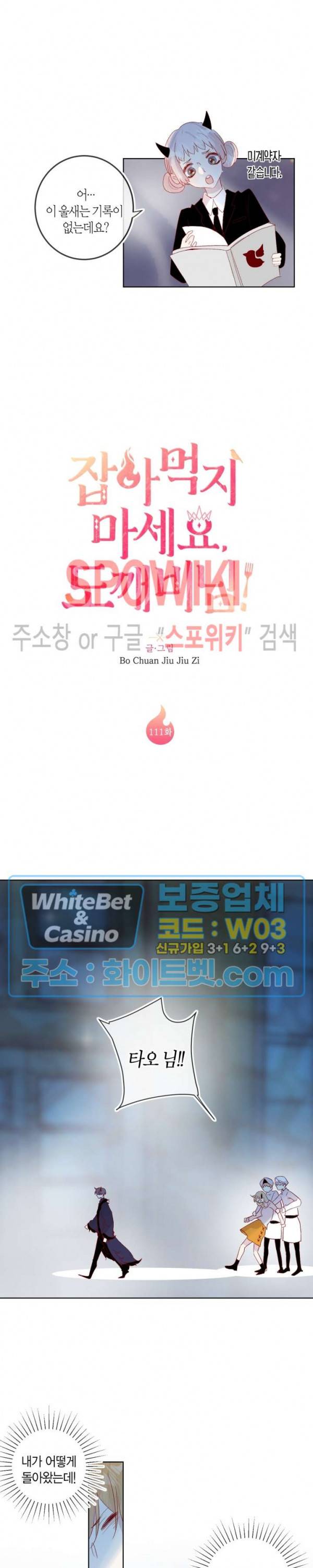 잡아먹지 마세요 도깨비님! 111화 4