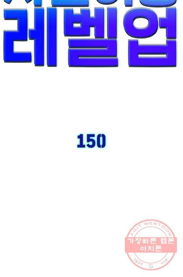차원이동 레벨업 150화 4