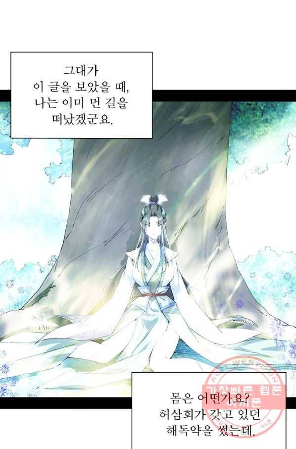 차원이동 레벨업 150화 5