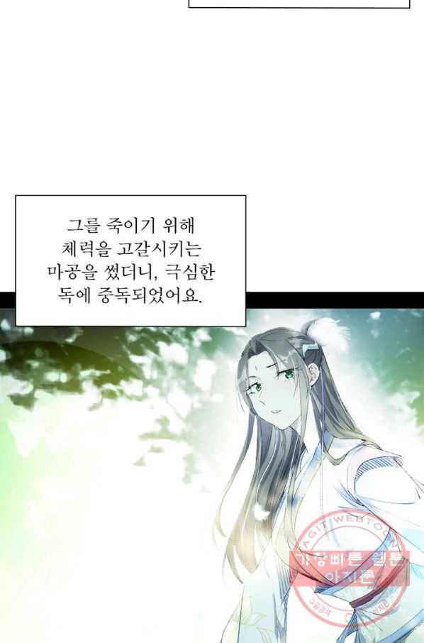 차원이동 레벨업 150화 6