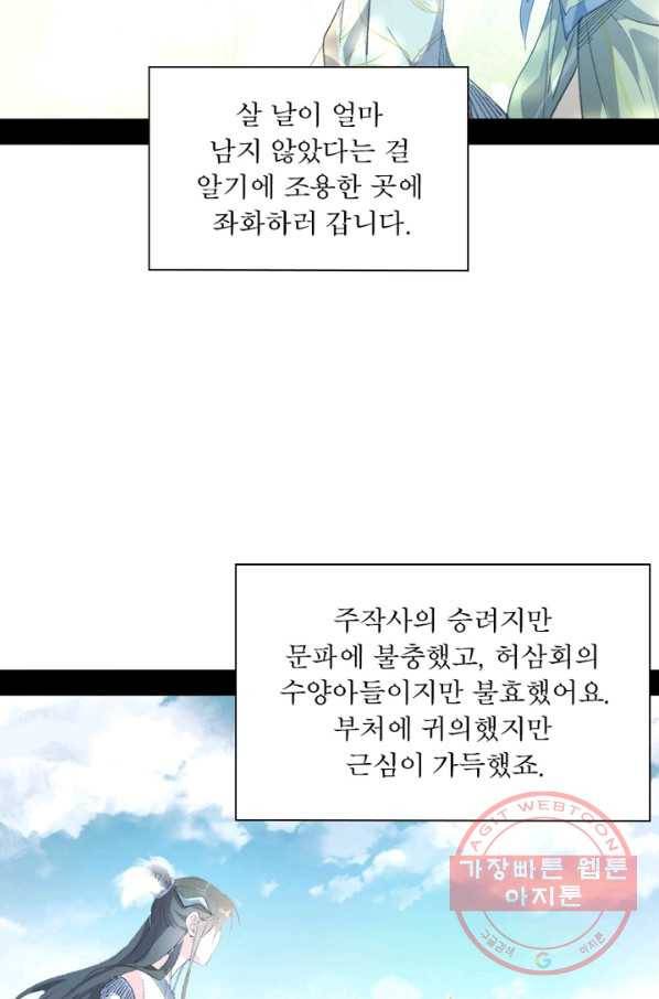 차원이동 레벨업 150화 7